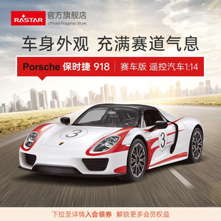 星辉保时捷918遥控车赛车RC电动儿童遥控玩具男孩宝宝礼物 RASTAR