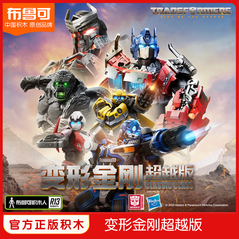 变形金刚积木玩具正版布