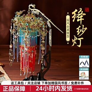 钢达绛纱灯手工diy拼装模型国风3d立体金属拼图宫灯中式花灯摆件