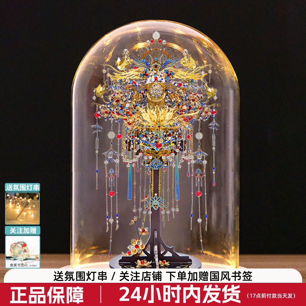 艺模凤冠金属拼图国风立