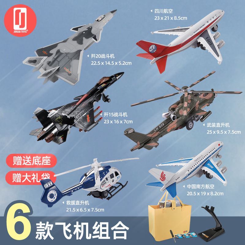 飞机模型歼20战斗机武装