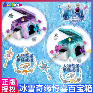 简动文创冰雪奇缘惊喜百宝箱玩具儿童饰品戒指手链女孩过家家礼物