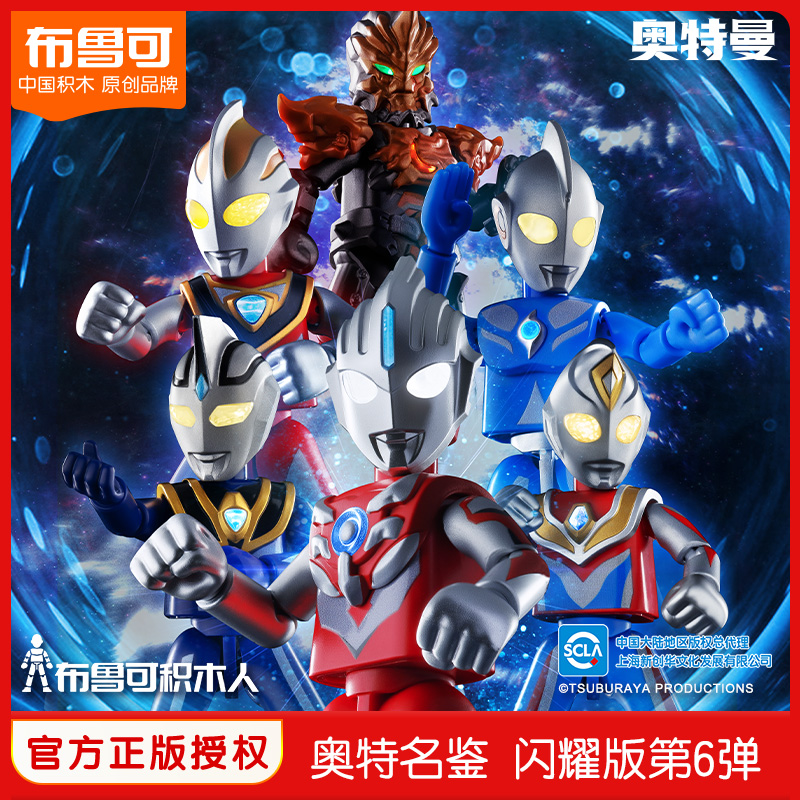 布鲁可积木人奥特曼正版