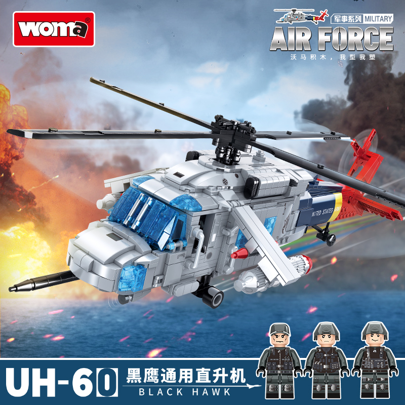 沃马积木武装直升机战斗