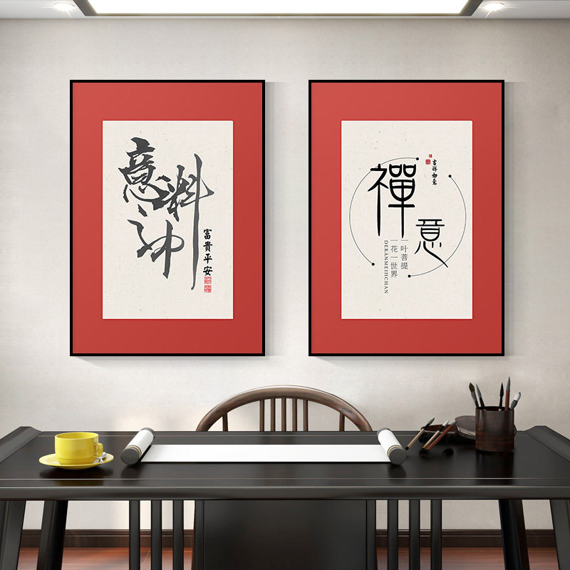 新中式福字书房书法书画字画竖版茶室茶道装饰画中堂客厅禅意挂画