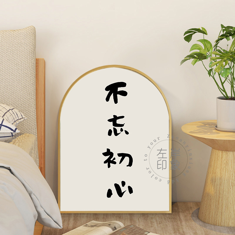 我想静静创意文字卧室摆台画