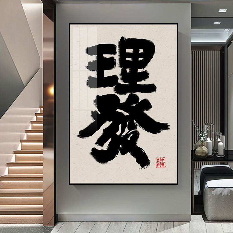 网红理发店美发创意文字装饰画