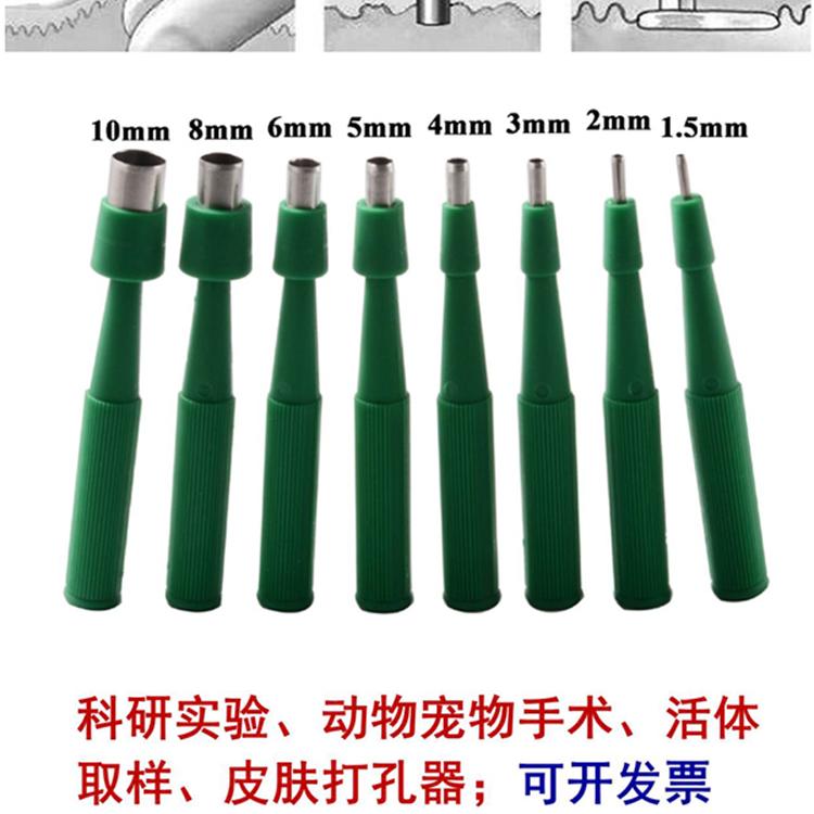 皮钻钻孔皮肤活检打孔器活组织检查打孔器动物用实验用