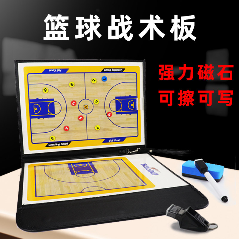 潮语篮球战术板教练板指挥板