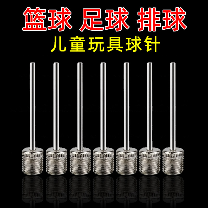 篮球球针气针 纯钢蓝球针 足球排球充气针打气筒充气不锈钢球针
