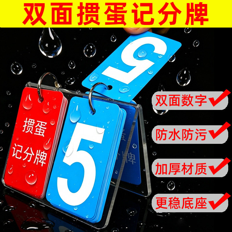 双面掼蛋比赛记分牌防水提醒卡