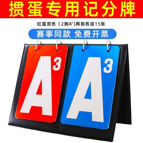 比赛记分牌潮语字大清晰