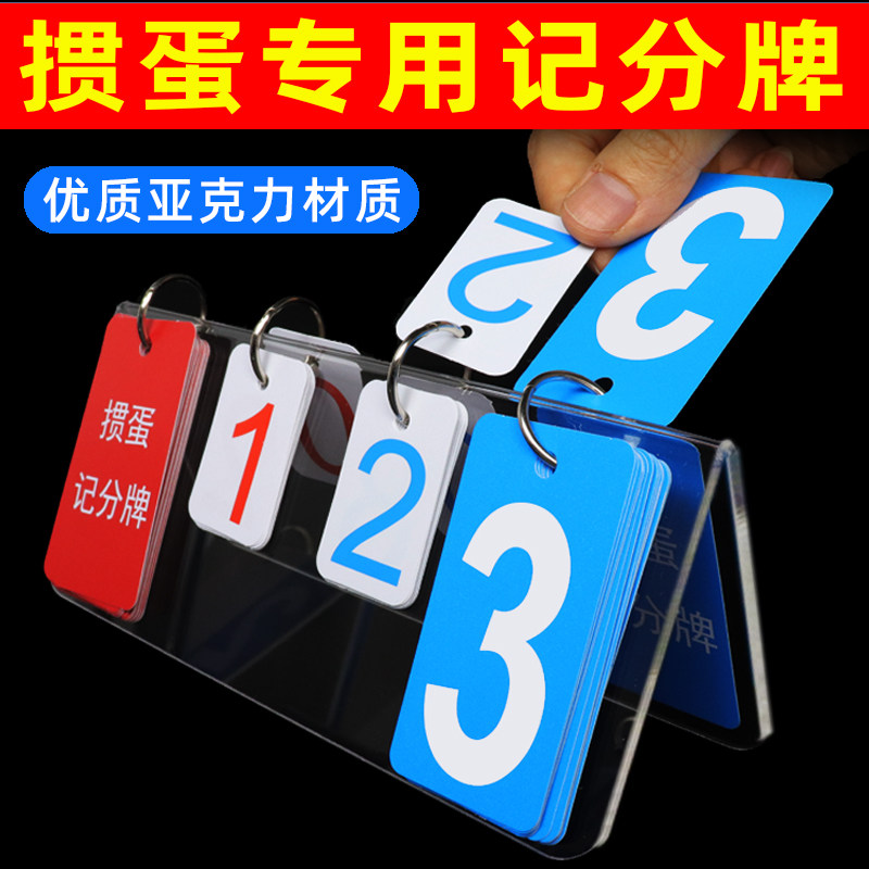 掼蛋记分器掼蛋专用计分牌