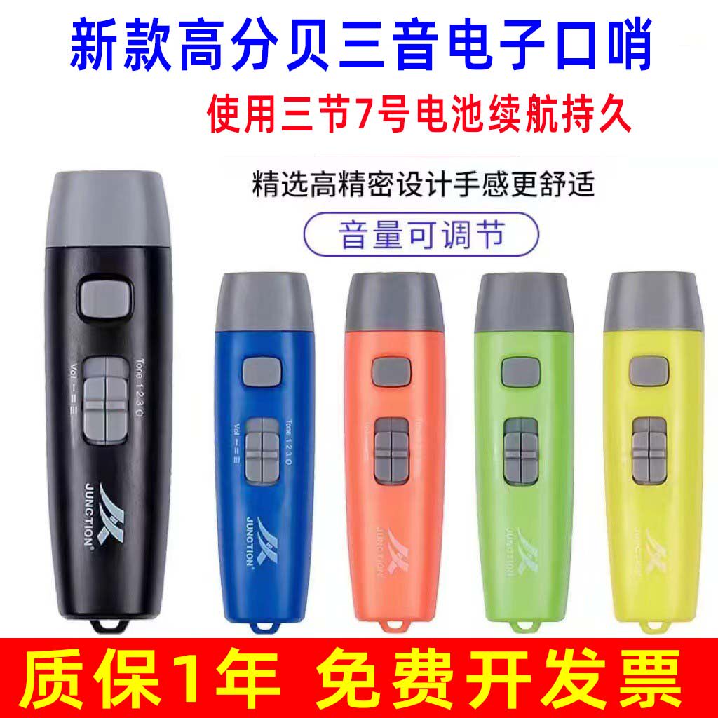 可调音超长续航电子口哨