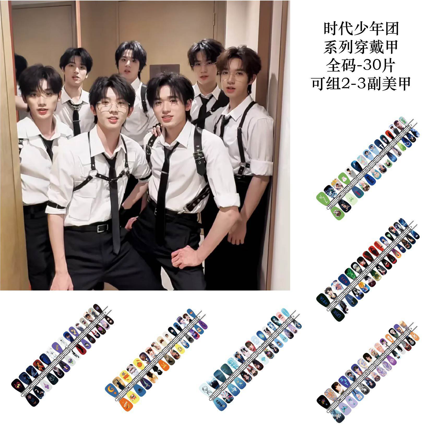 马嘉祺/张真源/宋亚轩/刘耀文全码片美甲带梗美甲穿戴甲指甲,彩妆/香水/美妆工具,穿戴甲/甲片,淘宝优惠券,粉丝福利购,淘宝优惠卷