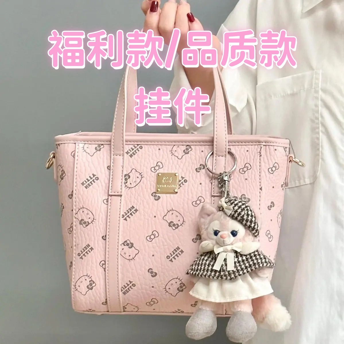 小众轻奢hellokitty菜篮子托特