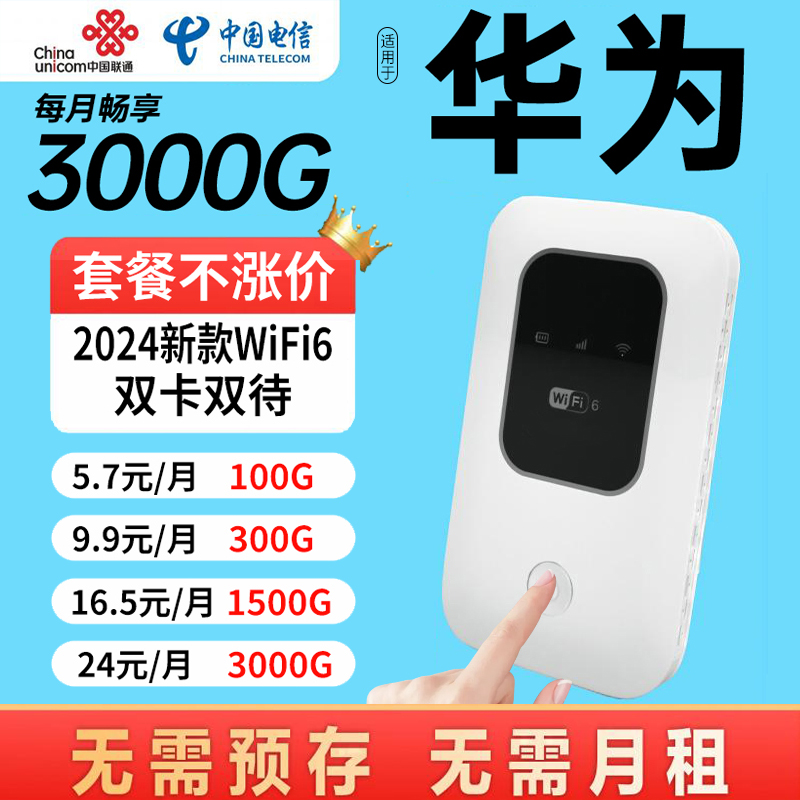 2024新款随身无线WiFi4G5G不限速