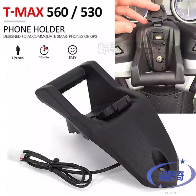 雅马哈tmax530/560导航手机支架