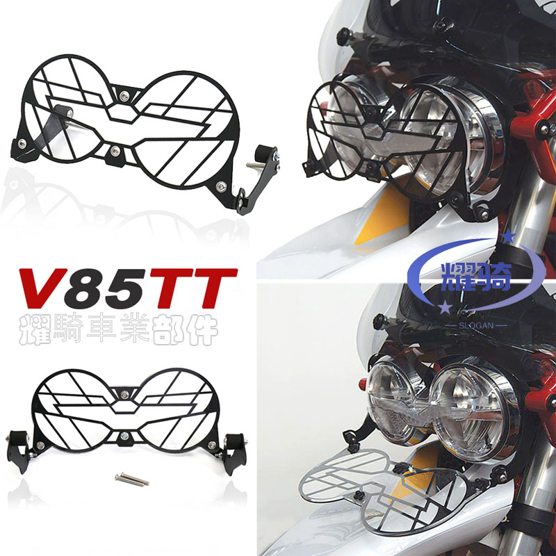 适用摩托车guzzi古兹 v85tt 改装折叠式大灯网保护罩 大灯保护网