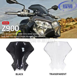 适用于 川崎Z900 改装件 前风挡低位挡风导流板 整流罩风镜20-21