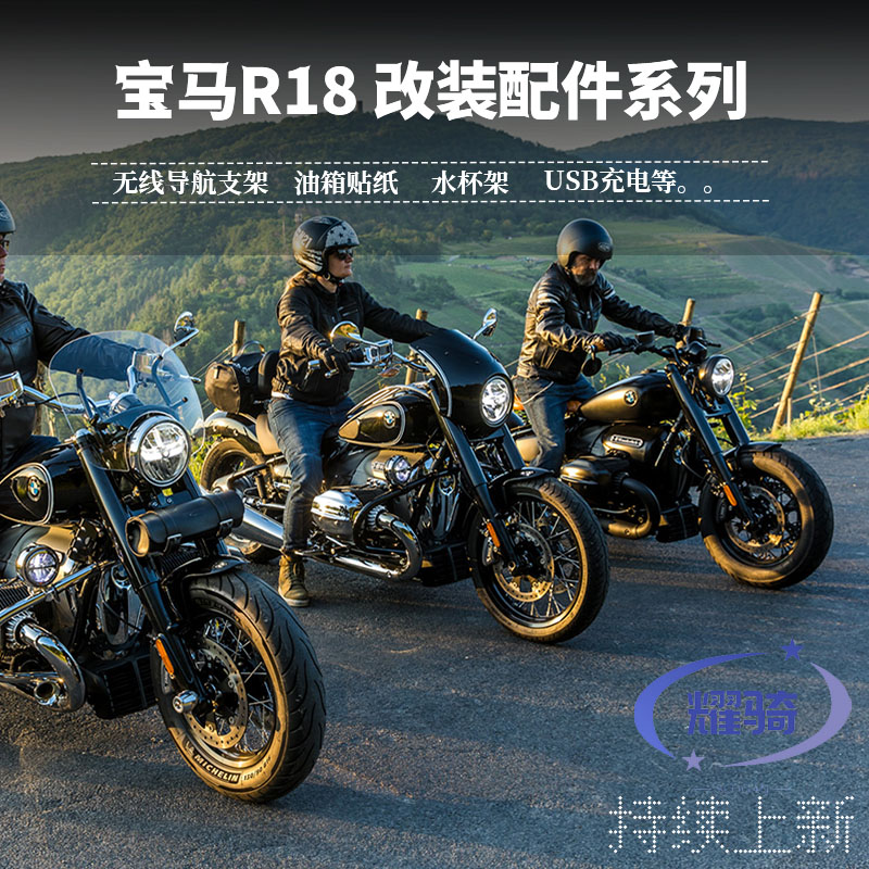 宝马r18手机导航支架贴纸加高码
