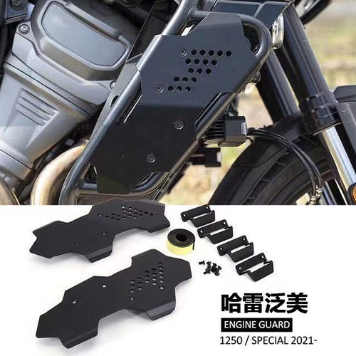哈雷泛美pa1250/s发动机保护板