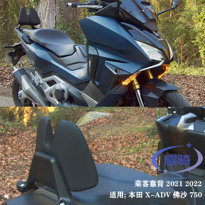 本田佛沙NSS750XADV750乘客靠背