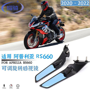 适用阿普利亚Aprilia RS660 改装 定风翼后视镜 2021-2022