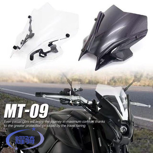 适用于 雅马哈MT09改装件 FZ09前挡风玻璃 风挡加高 挡风导流罩
