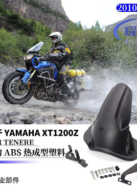 适用于 雅马哈 XT1200Z Super Tenere 2010-2021 改装件 后挡泥板