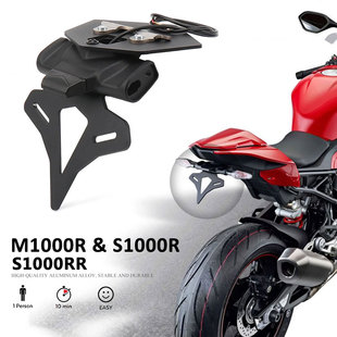 适用宝马S1000RR/R M1000R改装件车牌后尾架短尾车牌架 19-23配件