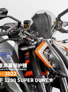 适用KTM1290SuperDuke R SDR街车改装风挡 挡风 摩托车导流罩