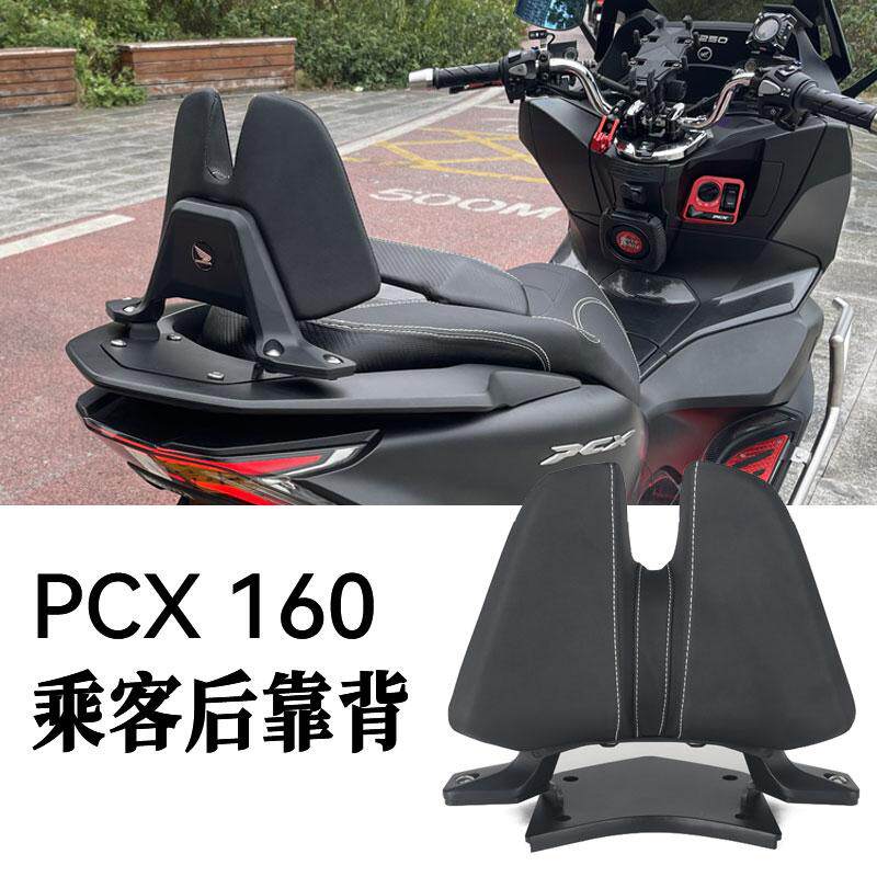 本田pcx160乘客后靠背
