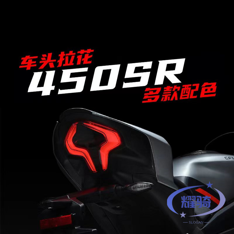 春风450sr油箱贴改装防刮鱼骨贴