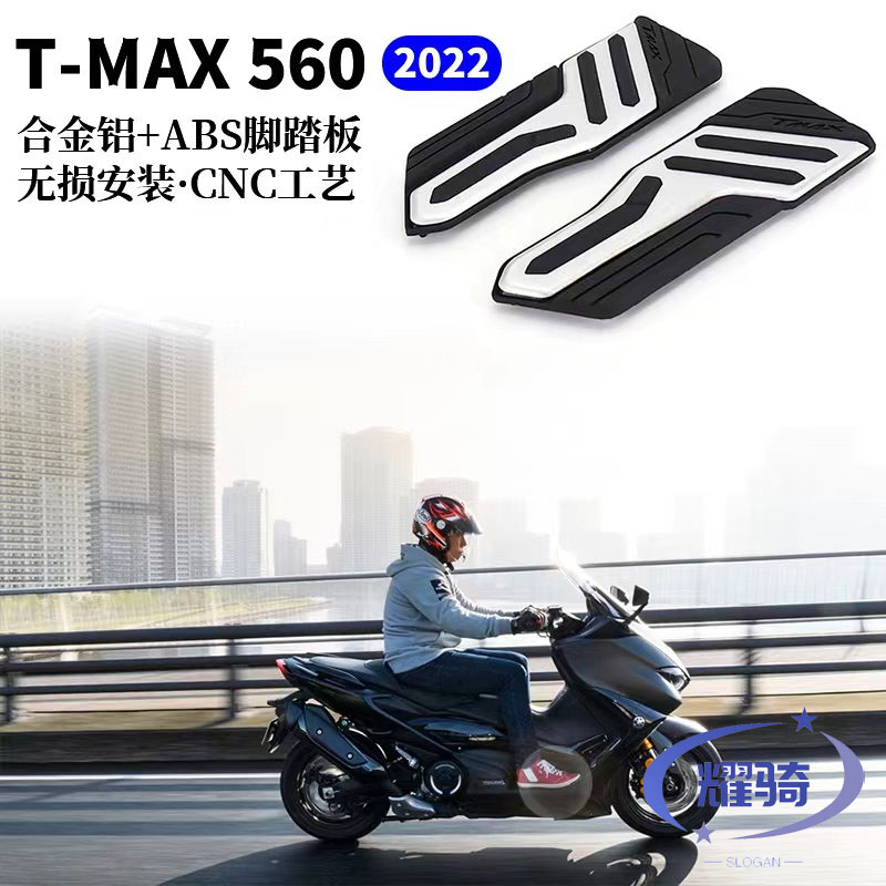雅马哈tmax560脚踏板垫2022