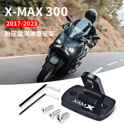 雅马哈xmax300NMAX155胎压支架