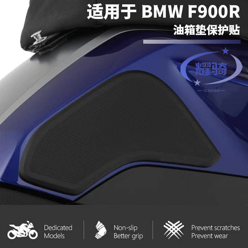 宝马BMWF900R油箱贴纸防滑水垫