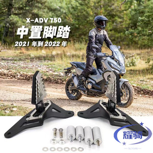 适用于 本田xadv750改装 中置脚踏 驾驶员脚踏 新款乘客脚踏 配件