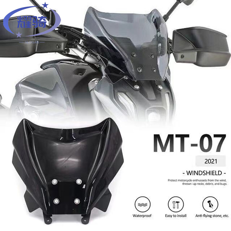 雅马哈MT07加高小风挡整流罩