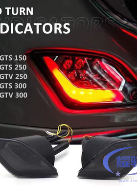 适用比亚乔 Vespagts300改装 GTS6日版改装件 GTS250 黑化转向灯