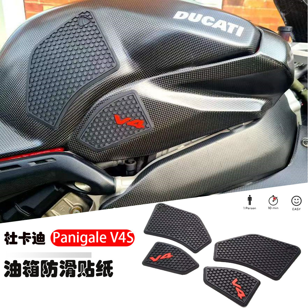 杜卡迪街霸V4油箱防滑贴贴纸