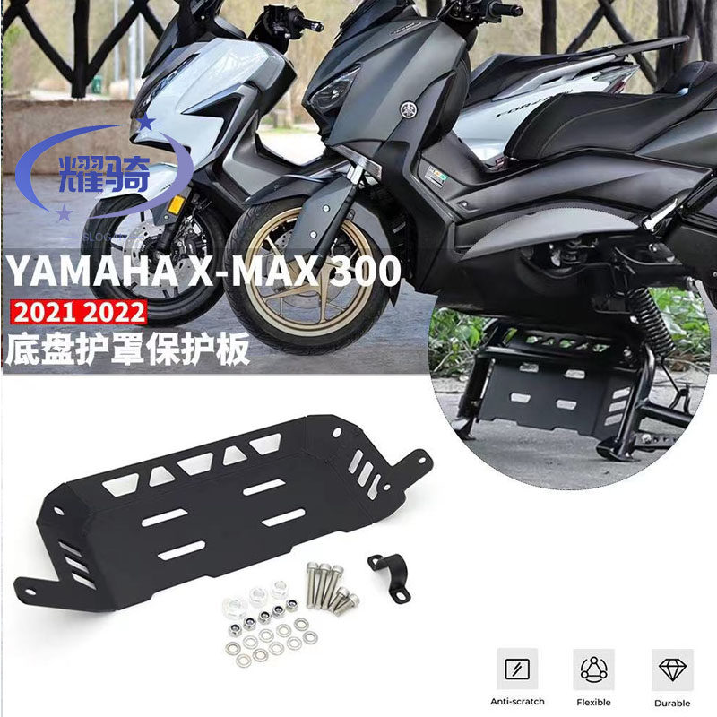 雅马哈xmax300底盘保护罩发动机