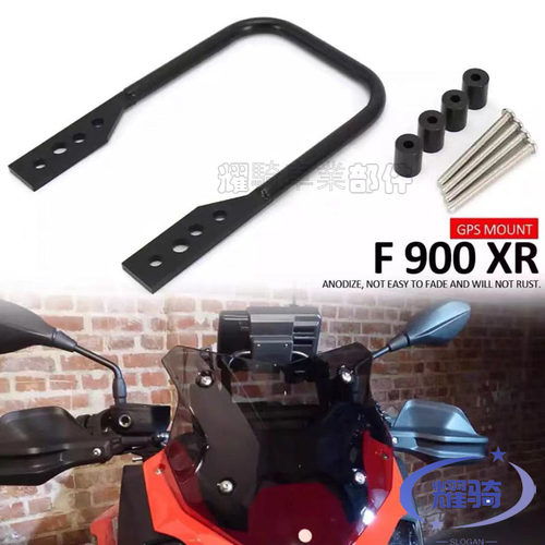 宝马F900XR导航支架无线手机夹