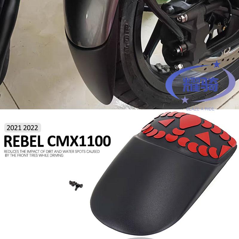本田CMX1100叛逆者前挡泥板加长