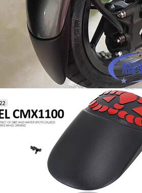 适用于本田CMX1100叛逆者cm1100前挡泥板 加长件前轮延长板防飞溅