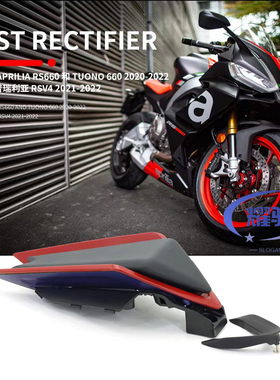 适用阿普利亚RS660改装后驼峰 竞技驼峰Aprilia660 RSV4G尾翼驼峰
