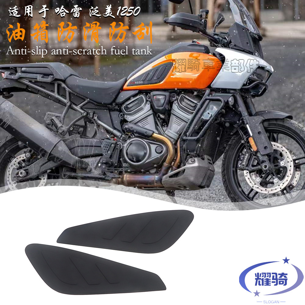 适用于 哈雷 泛美1250 PA1250 改装件油箱贴纸 防滑护漆侧贴黑色