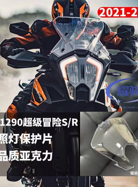 适用KTM1290 超级冒险 ADVENTURE SR 大野驴 改装大灯护罩 保护罩
