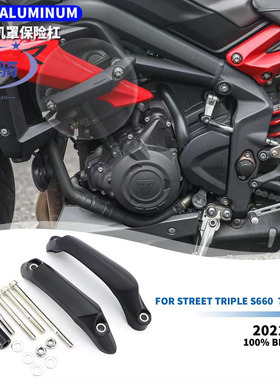 适用凯旋765S 765R 765RS 改装件 发动机保护罩 防摔胶 保护边盖