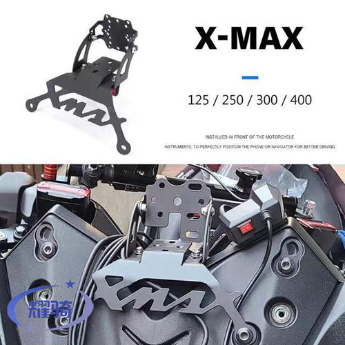 雅马哈xmax300导航支架手机夹
